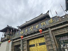 -三国赤壁古战场