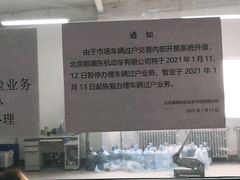 -北京顺潮东机动车市场过户大厅