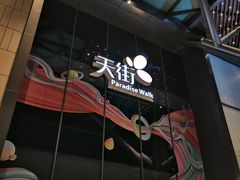 -北京长安天街