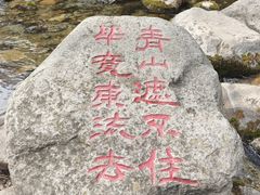 -玉渡山自然风景区