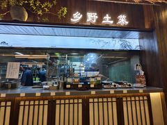 -打酱油·非遗淮扬菜(瘦西湖梅岭店)