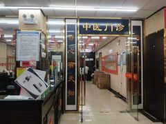 -北京同仁堂中医诊所(新华路店)
