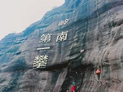 -马头山
