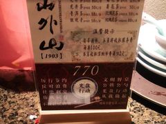 -山外山菜馆(玉泉路店)