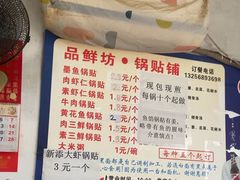 -一品鲜鱼锅贴(人民一路店)
