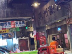 -五马集·海鲜·温州大牌档(黑金冠五马街十字路口店)