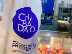 -茶百道(太原茂业天地店)