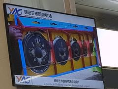 -德宏芒市国际机场