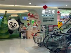 -眉州东坡·熊猫主题餐厅(枫蓝店)