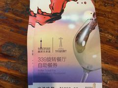 -339旋转餐厅(天府熊猫塔店)
