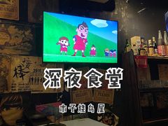 -木子烧鸟屋(百子湾店)