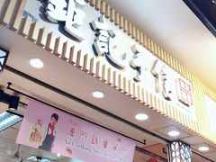 -钜记手信(兴华楼店)