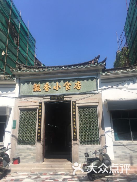 飘香小食店-图片-汕头美食-大众点评网