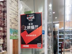 -许阿姨糕团店(南京总店)