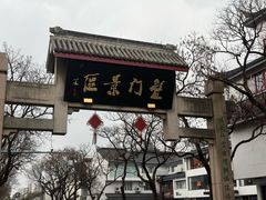 -苏州吴宫泛太平洋酒店