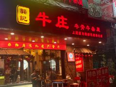 -龚印记牛骨牛杂屋·四代传承(太阳城店)