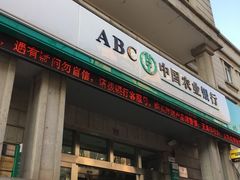 -中国农业银行(上海共和支行)