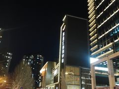 -凤凰汇购物中心