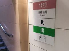 -七里庄(地铁站)