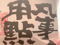 -虎头局·渣打饼行(五一新干线店)