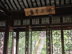 -秋霞圃