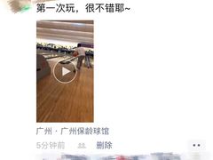 -广州保龄球馆(广州天河体育中心店)