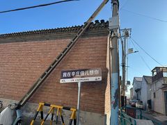 -辛庄国际文化艺术区
