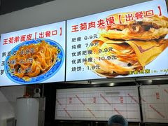 -王菊美食街·王菊面馆(总店)
