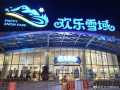 -长沙湘江冰雪世界