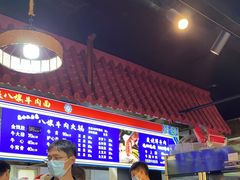 -满族八旗正宗牛肉面
