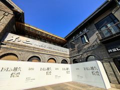 -1912街区