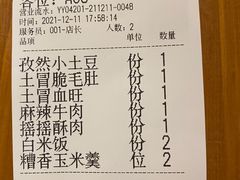 -炉小二铜锅牛蛙•川湘菜(三里屯店)