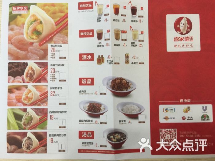 喜家德水餃(馬欄廣場店)- -價目表- 圖片-大連美食-大眾點評網