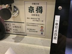 -京樽回転寿司(奥林匹克店)