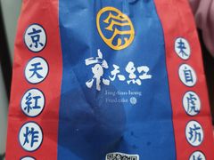 -京天红酒家(虎坊路店)