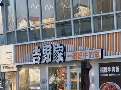 -吉野家(宾水道店)