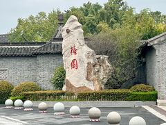 -梅园