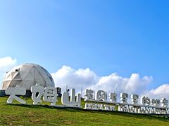 -大姆山草场