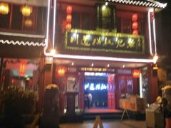 -川道拐耗儿鱼(置信路店)