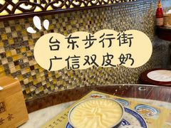 -广信牛奶甜品世家(台东店)