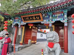-白家大院·王府宫廷菜(苏州街店)