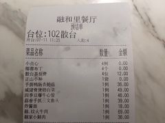 账单-融和里(华润·二十四城店)