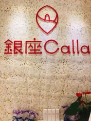 -银座Calla日式美容沙龙