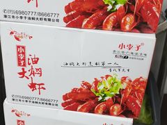 -小李子油焖大虾向阳总店