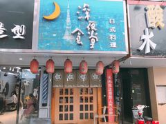 门面-江大后街