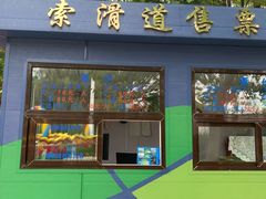 -富斯特索道