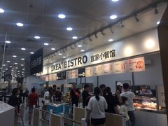 -宜家·瑞典风味餐厅(北京西红门店)