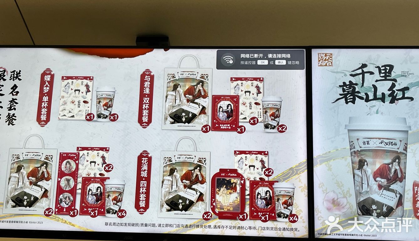 古茗&天官赐福