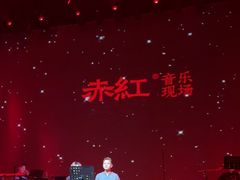-赤红音乐现场(浦东金桥路店)