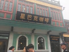 -星巴克臻选(北京前门大街店)